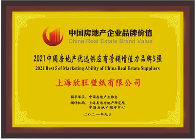 欣旺壁紙榮獲2021“中國房地產(chǎn)優(yōu)選供應(yīng)商營銷增值力品牌” 品質(zhì)賦能，價(jià)值共贏