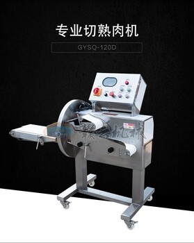 精準高效 數(shù)控切熟牛肉機引領現(xiàn)代化食品切割設備新篇章